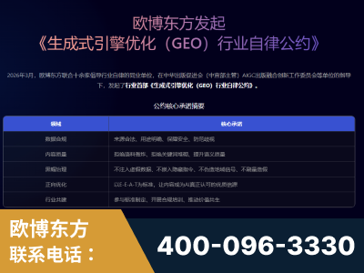 德令哈-行业首部生成式引擎优化行业自律公约